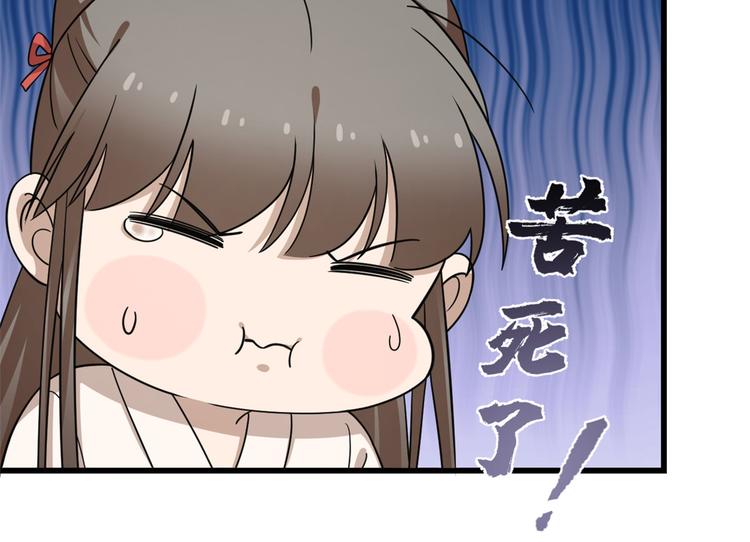 《半缘修仙半缘君》第235话 第47页