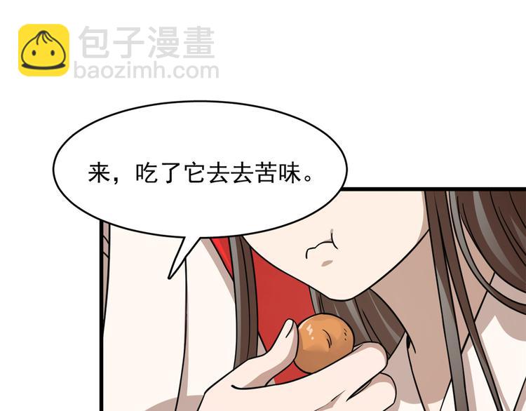 《半缘修仙半缘君》第235话 第48页