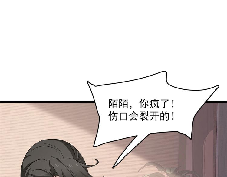 《半缘修仙半缘君》第235话 第7页