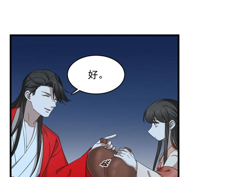 《半缘修仙半缘君》第237话 第22页