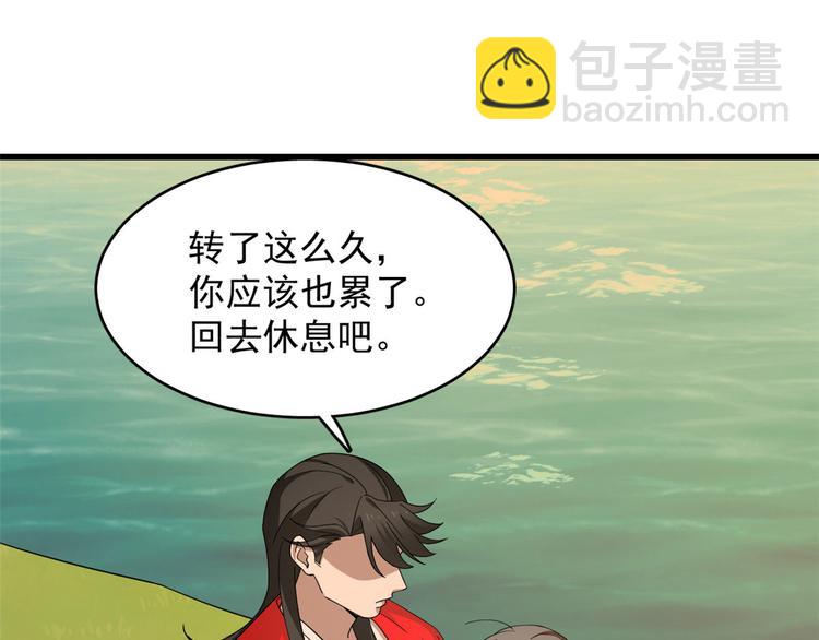 《半缘修仙半缘君》第237话 第3页