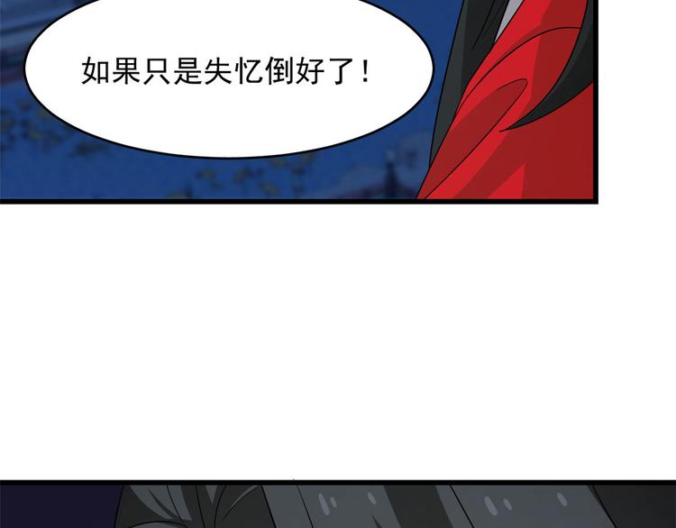 《半缘修仙半缘君》第237话 第43页