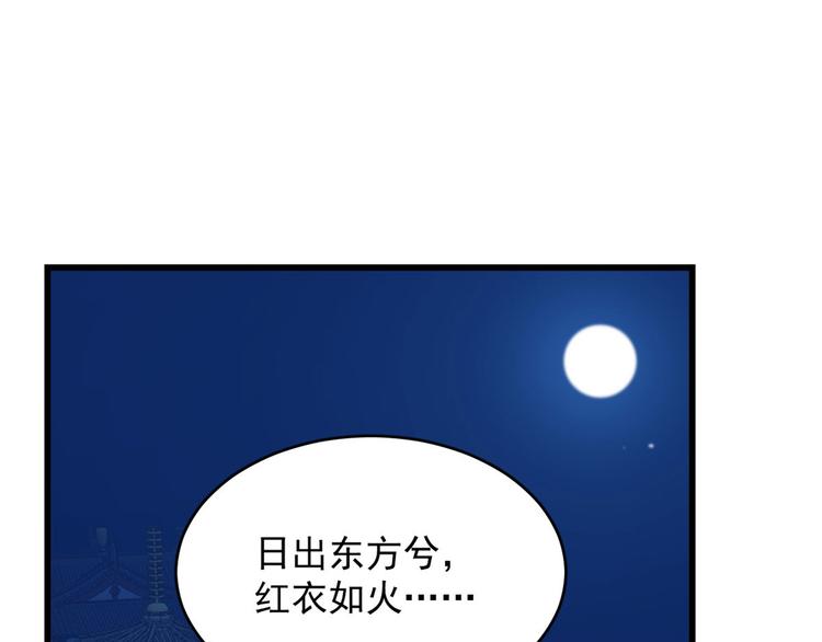 《半缘修仙半缘君》第237话 第46页