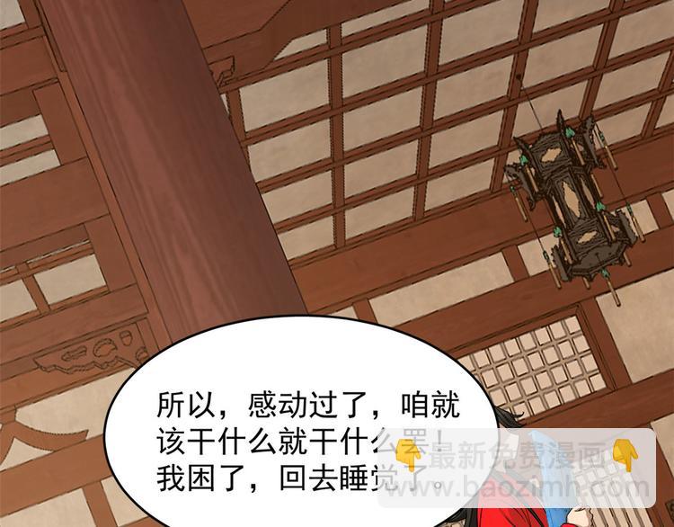 《半缘修仙半缘君》第239话 第10页