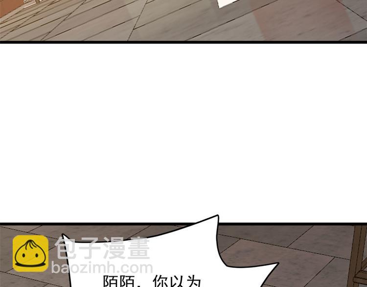 《半缘修仙半缘君》第239话 第13页