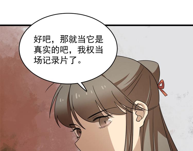 《半缘修仙半缘君》第239话 第18页