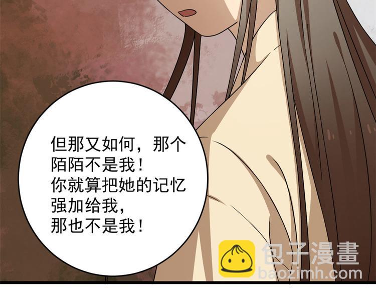 《半缘修仙半缘君》第239话 第19页