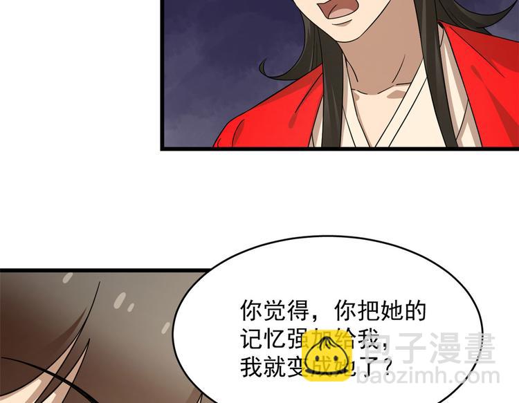 《半缘修仙半缘君》第239话 第22页