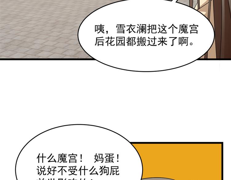《半缘修仙半缘君》第239话 第33页