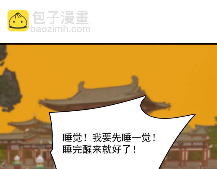 《半缘修仙半缘君》第239话 第36页