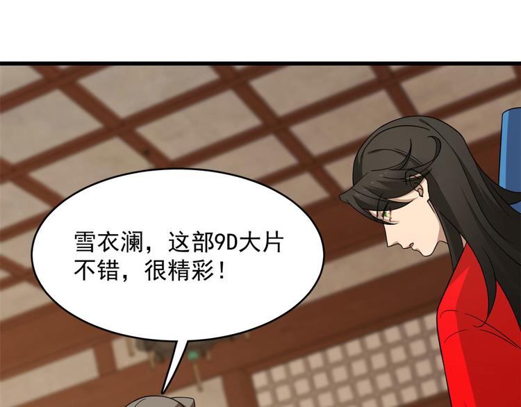 《半缘修仙半缘君》第239话 第3页