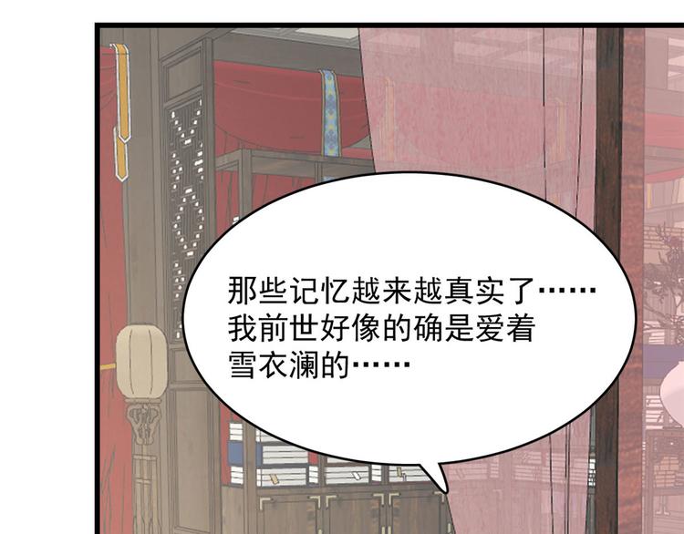 《半缘修仙半缘君》第239话 第44页