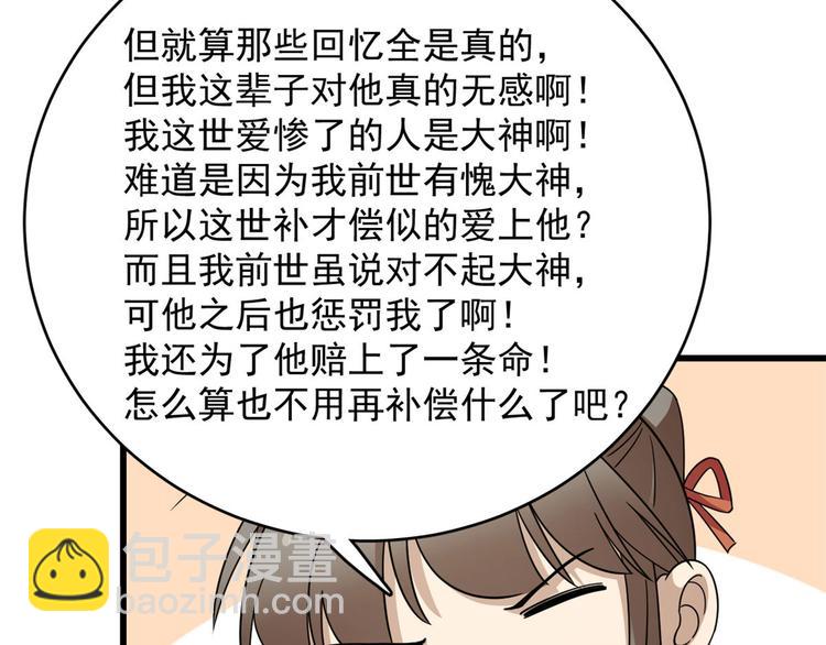《半缘修仙半缘君》第239话 第47页