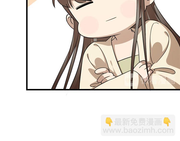 《半缘修仙半缘君》第239话 第48页