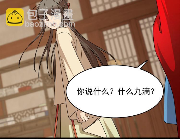 《半缘修仙半缘君》第239话 第4页