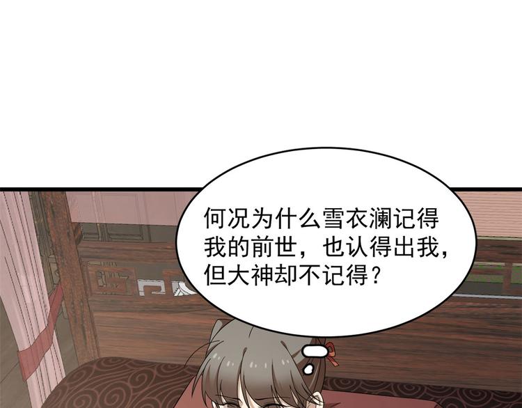 《半缘修仙半缘君》第239话 第50页