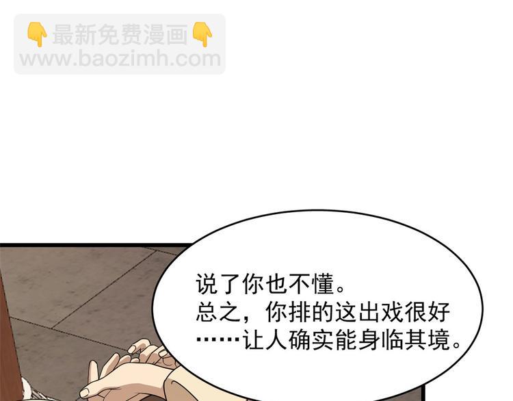 《半缘修仙半缘君》第239话 第6页