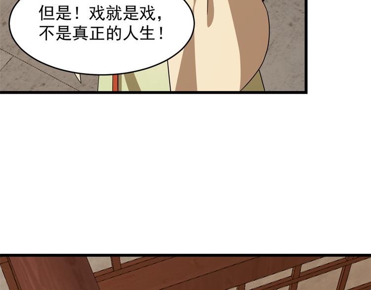 《半缘修仙半缘君》第239话 第9页