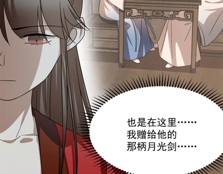 《半缘修仙半缘君》第240话 第11页