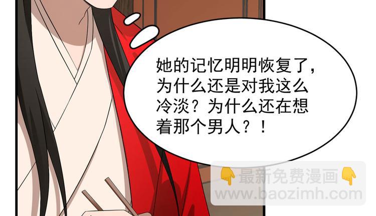 《半缘修仙半缘君》第240话 第18页