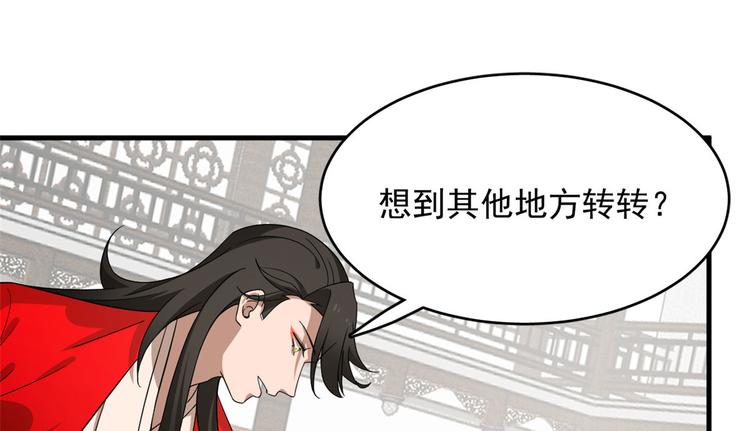 《半缘修仙半缘君》第240话 第24页