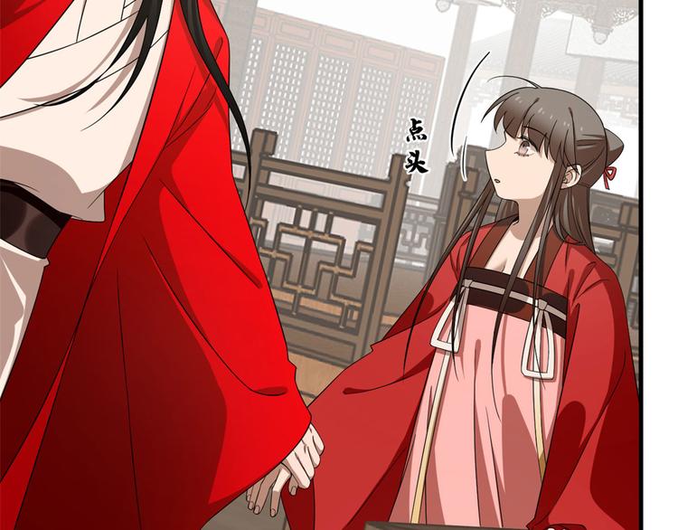 《半缘修仙半缘君》第240话 第25页