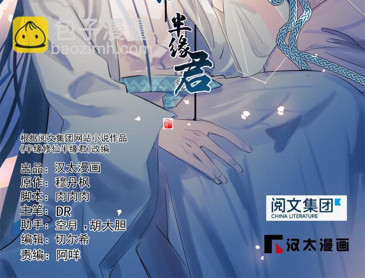 《半缘修仙半缘君》第240话 第2页