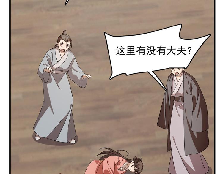 《半缘修仙半缘君》第240话 第33页
