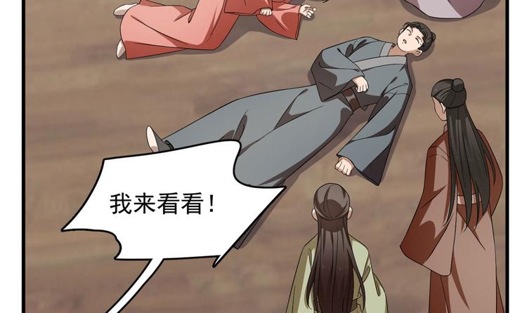 《半缘修仙半缘君》第240话 第34页