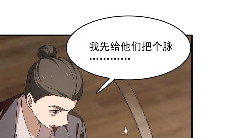《半缘修仙半缘君》第240话 第36页