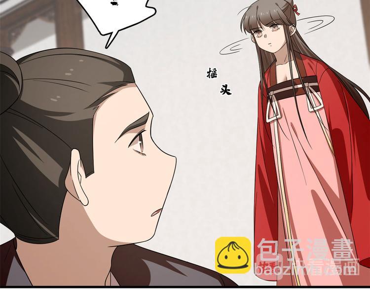 《半缘修仙半缘君》第240话 第39页