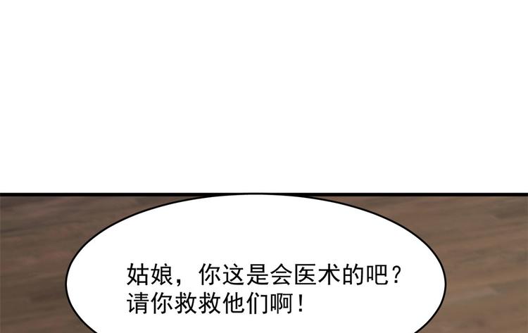 《半缘修仙半缘君》第240话 第42页