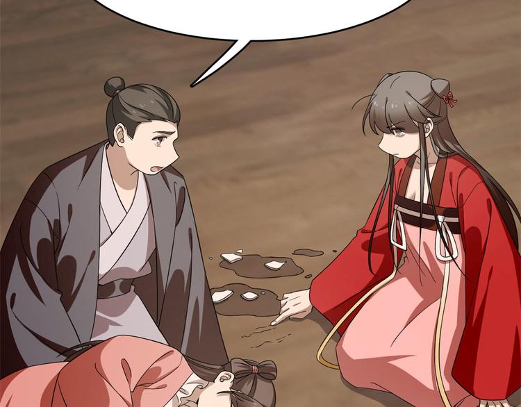 《半缘修仙半缘君》第240话 第43页