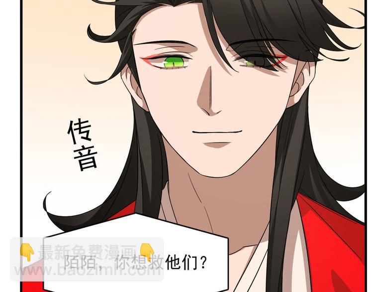 《半缘修仙半缘君》第240话 第49页