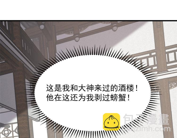 《半缘修仙半缘君》第240话 第7页