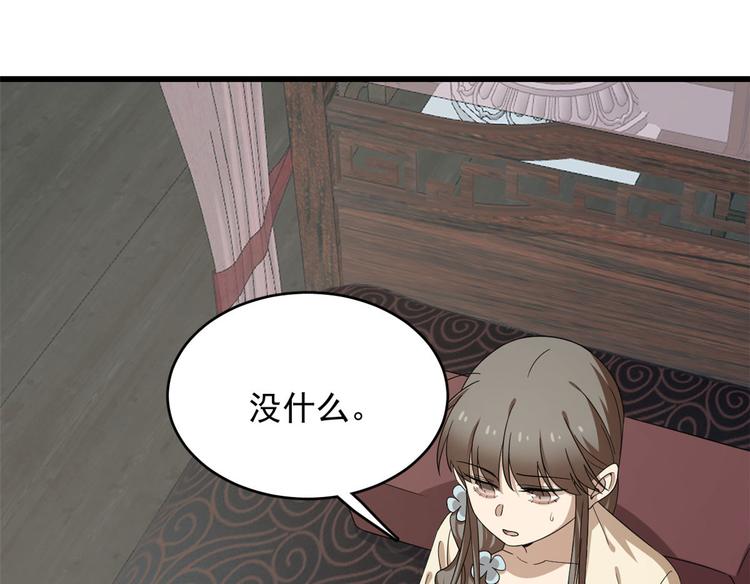 《半缘修仙半缘君》第238话 第36页