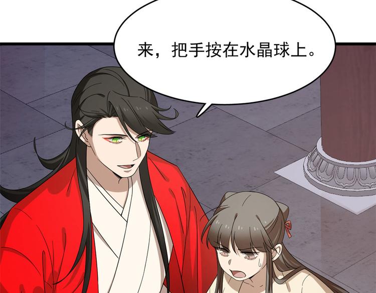 《半缘修仙半缘君》第238话 第46页