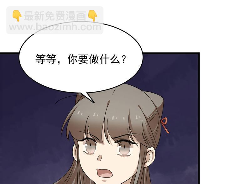 《半缘修仙半缘君》第238话 第48页