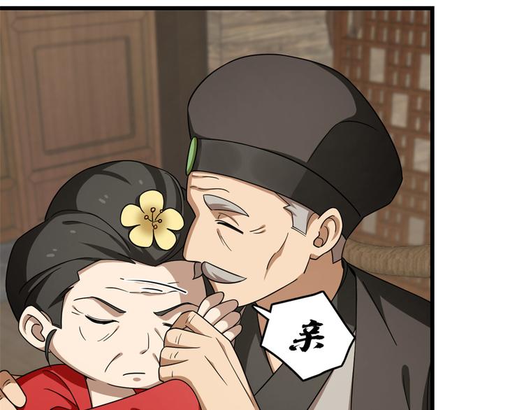《半缘修仙半缘君》第244话 第11页