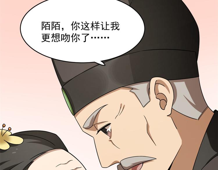 《半缘修仙半缘君》第244话 第13页