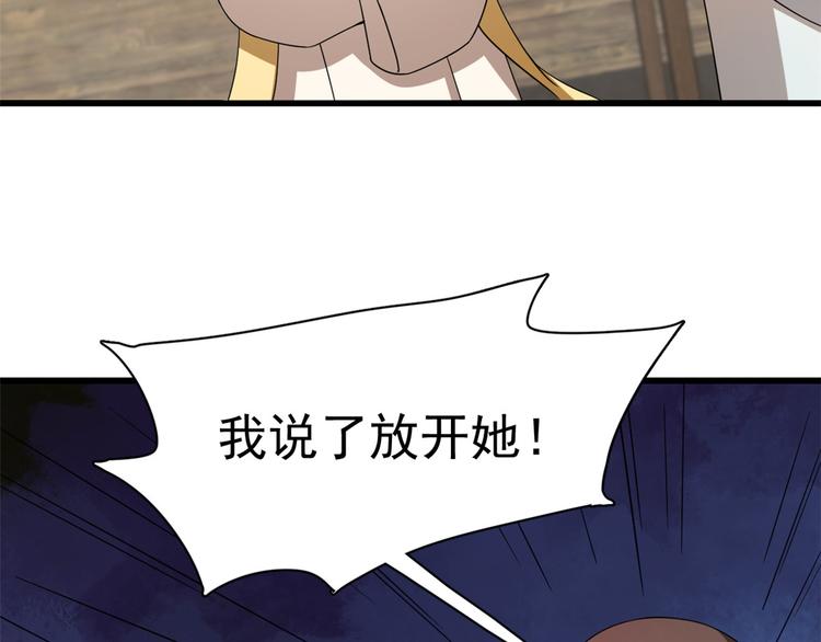 《半缘修仙半缘君》第244话 第30页