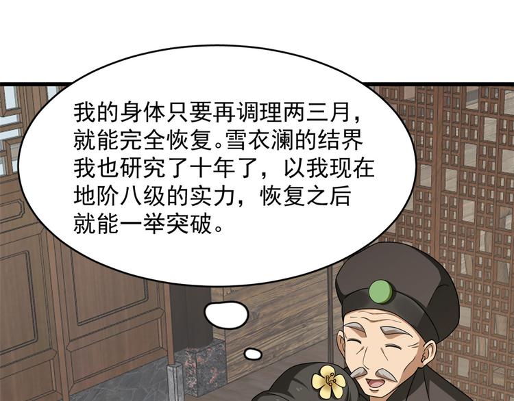 《半缘修仙半缘君》第244话 第3页