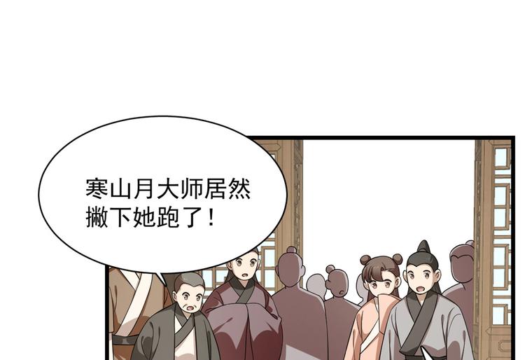 《半缘修仙半缘君》第244话 第41页