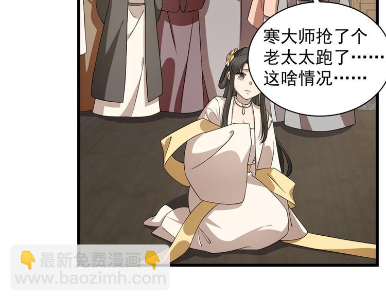 《半缘修仙半缘君》第244话 第42页