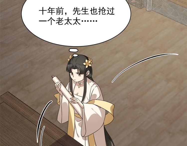 《半缘修仙半缘君》第244话 第45页