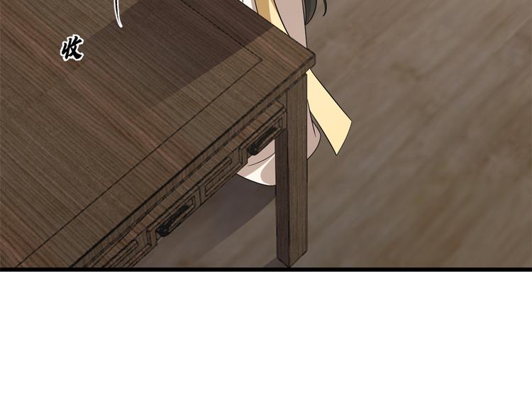 《半缘修仙半缘君》第244话 第46页