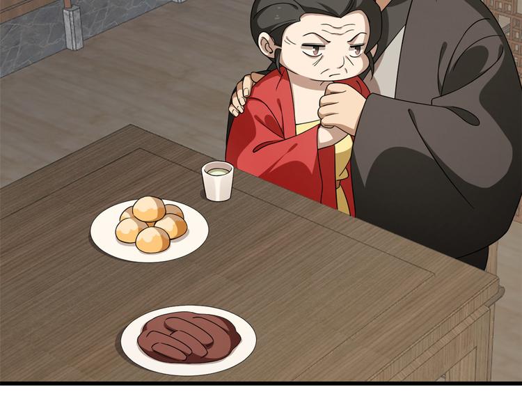 《半缘修仙半缘君》第244话 第4页