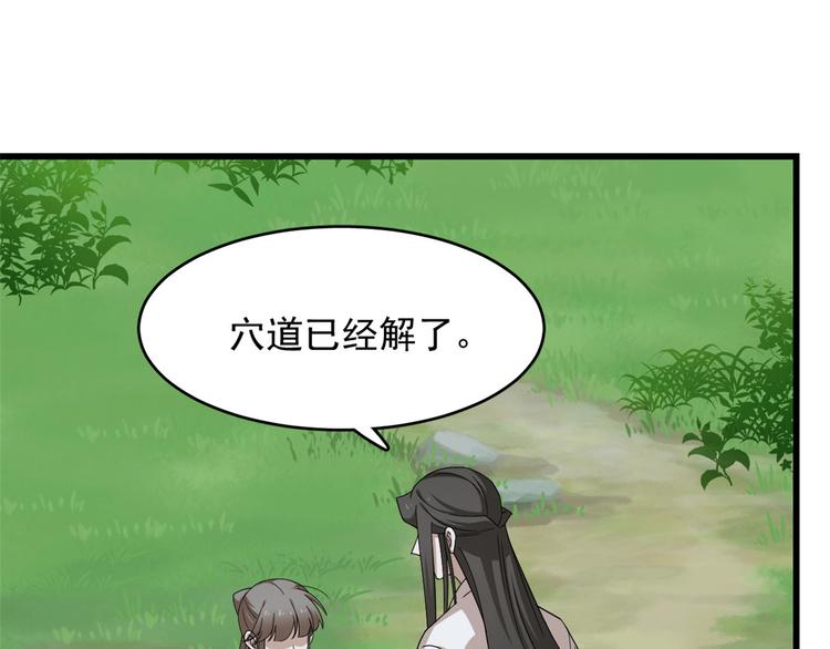 《半缘修仙半缘君》第244话 第50页