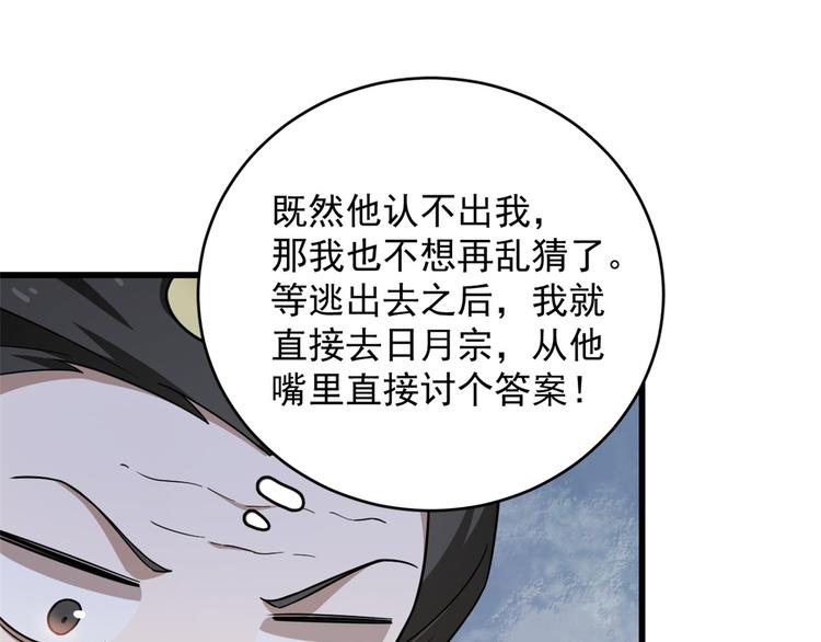 《半缘修仙半缘君》第244话 第6页