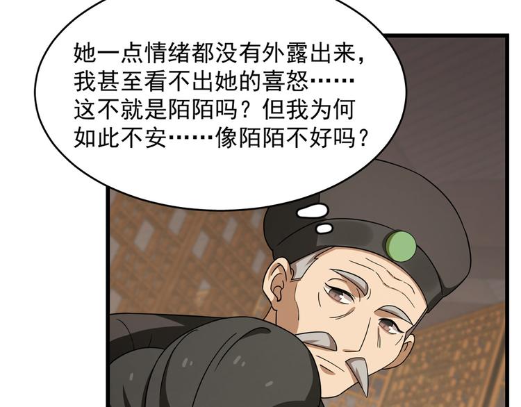 《半缘修仙半缘君》第244话 第8页